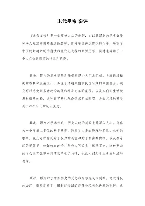 末代皇帝 影评