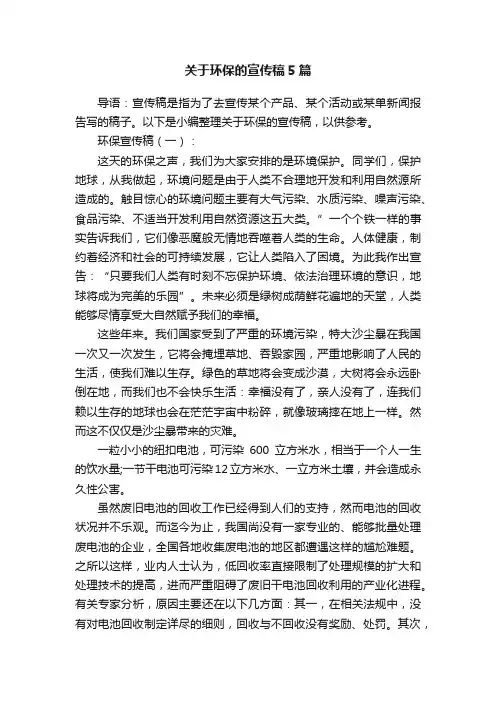 关于环保的宣传稿5篇