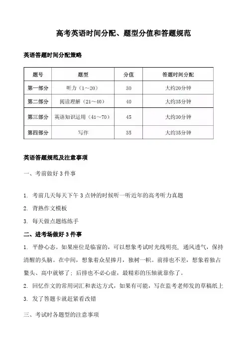 高考英语时间分配和题型分值以及答题规范