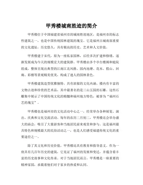 甲秀楼城南胜迹的简介