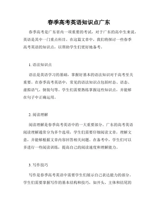 春季高考英语知识点广东