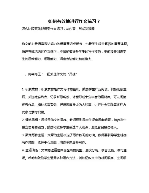 如何有效地进行作文练习？
