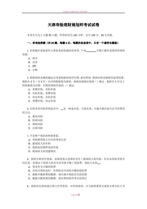 天津寿险理财规划师考试试卷
