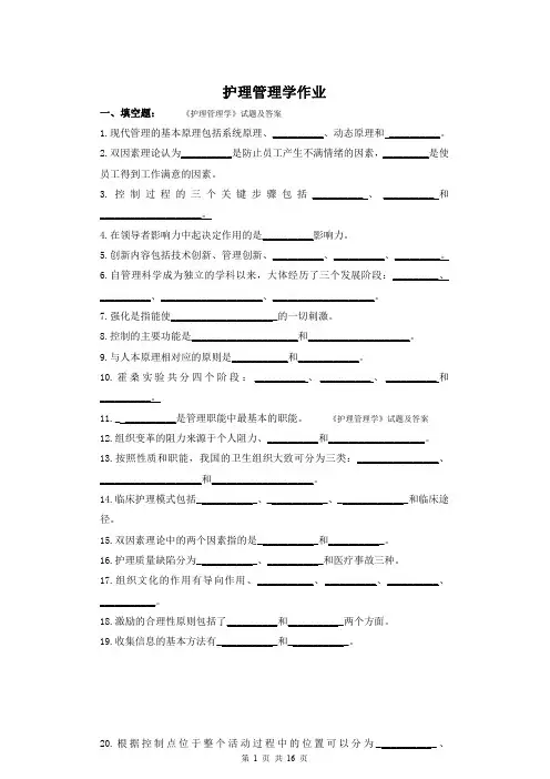 《护理管理学》试题及答案(十二)
