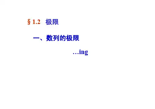 第05讲收敛数列性质 四则运算