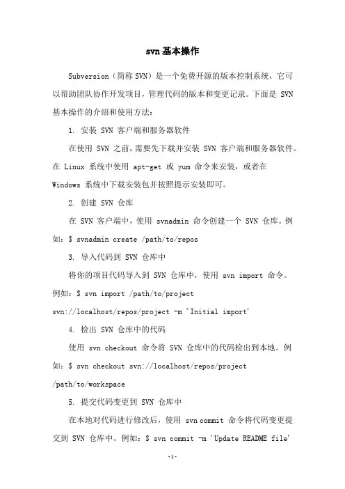 svn基本操作