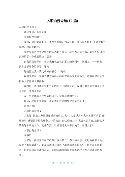 入职自我介绍(15篇)