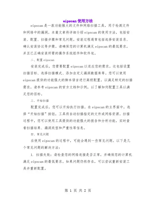 eipscan使用方法