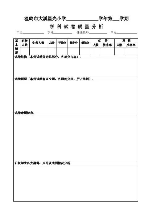 试卷质量分析表