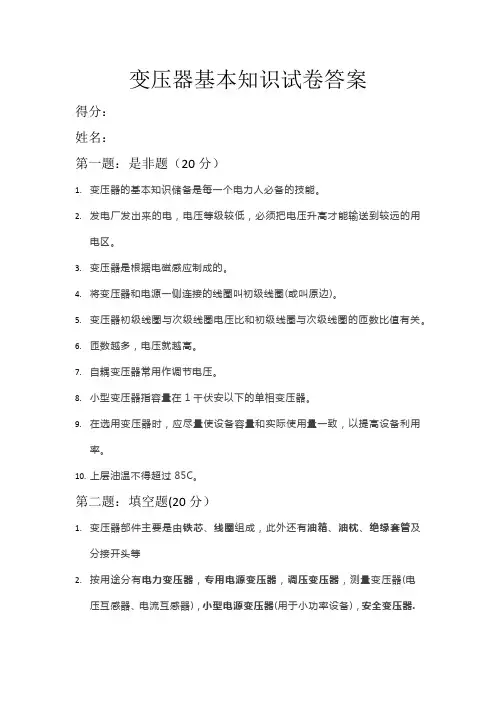 变压器基本知识试卷答案