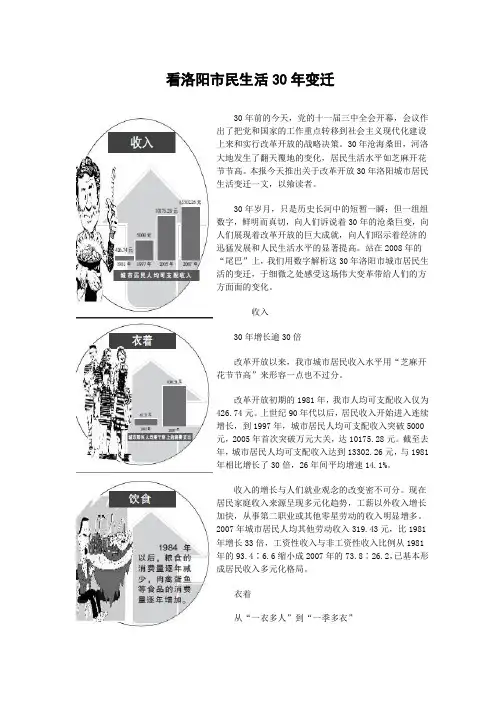 看洛阳改革开放30年的变化