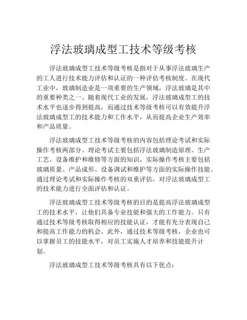 浮法玻璃成型工技术等级考核