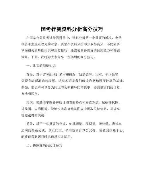 国考行测资料分析高分技巧