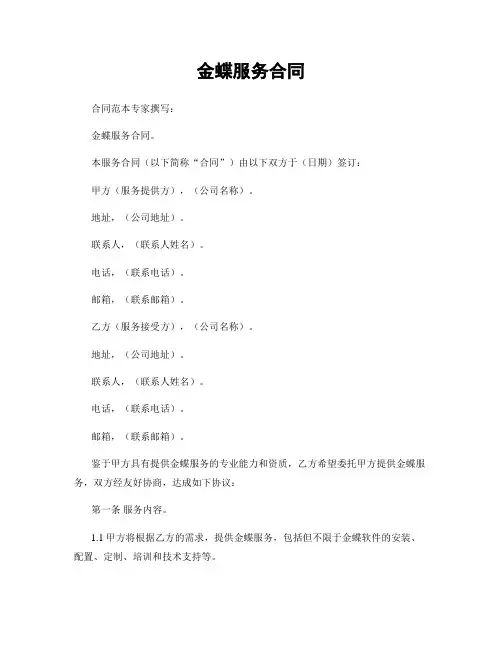 金蝶服务合同