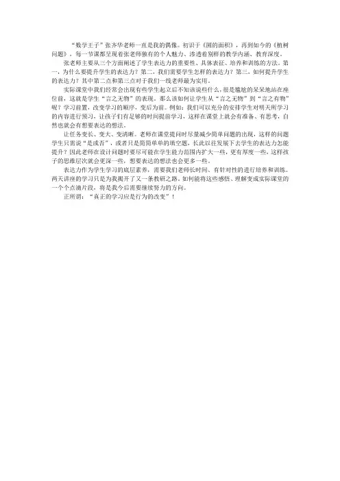 表达力——儿童数学学习的底层素养 听张老师报告有感