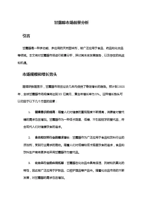 2024年甘露醇市场前景分析
