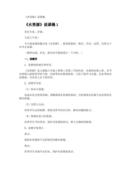 《水资源》说课稿