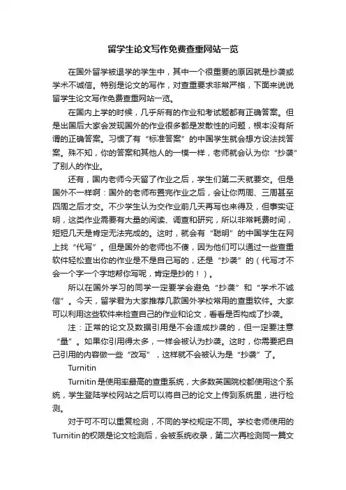 留学生论文写作免费查重网站一览