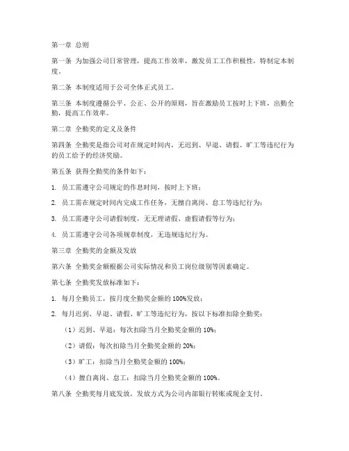 有关公司全勤奖的制度范本