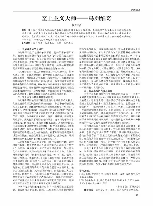 至上主义大师——马列维奇