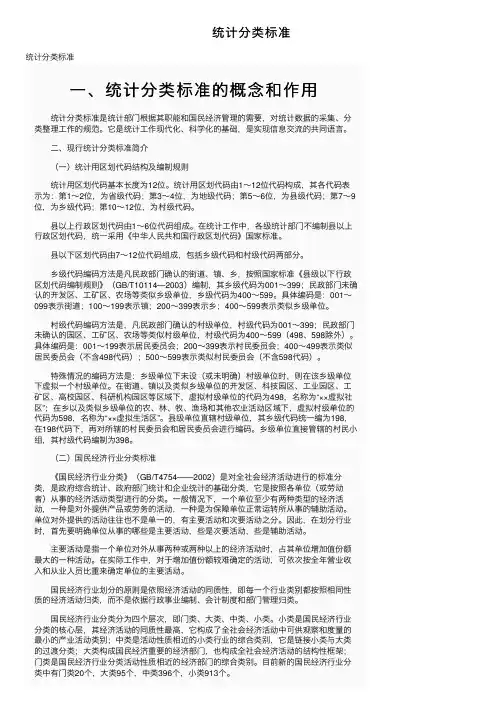 统计分类标准