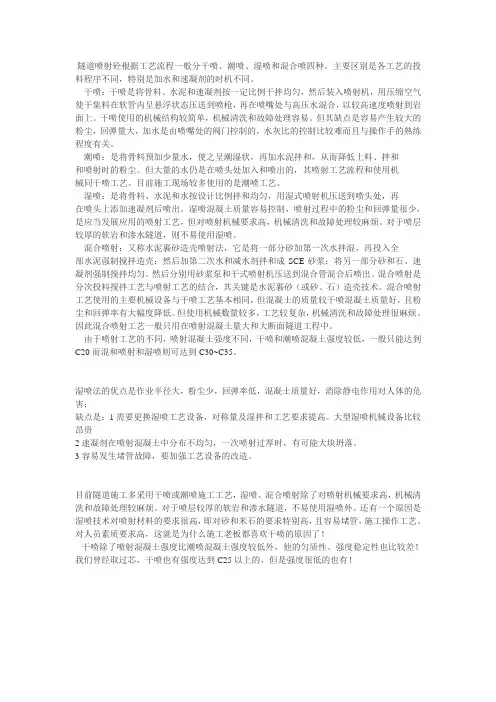 干喷、湿喷、潮喷的区别