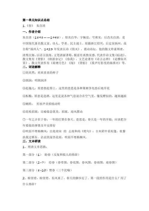 最新版语文七年级上册第一、二单元知识点总结(全)