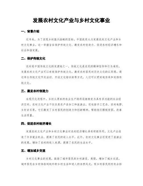 发展农村文化产业与乡村文化事业