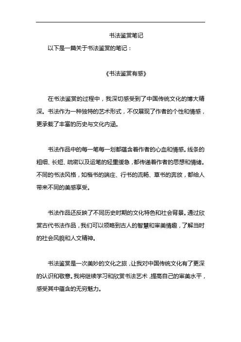 书法鉴赏笔记