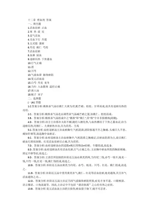 十二章 理血剂 答案