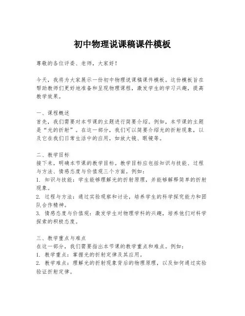 初中物理说课稿课件模板