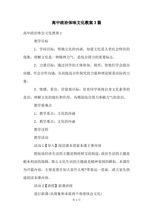 高中政治体味文化教案3篇