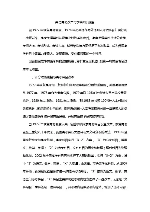 英语高考改革与学科知识融合