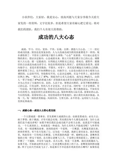 成功的八大心态