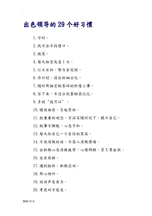 出色领导的29个好习惯