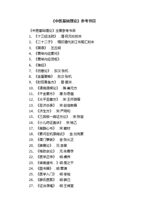 《中医基础理论》参考书目