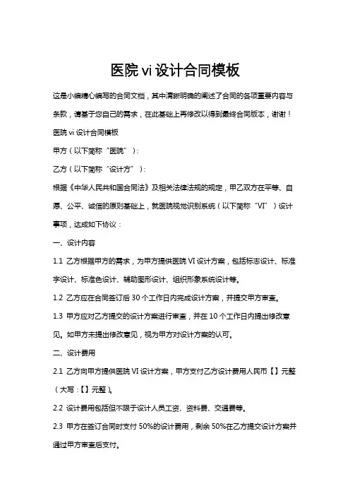 医院vi设计合同模板