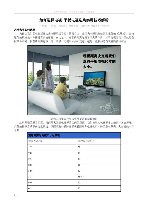 如何选择电视平板电视选购实用技巧解析