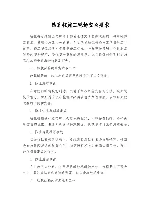 钻孔桩施工现场安全要求