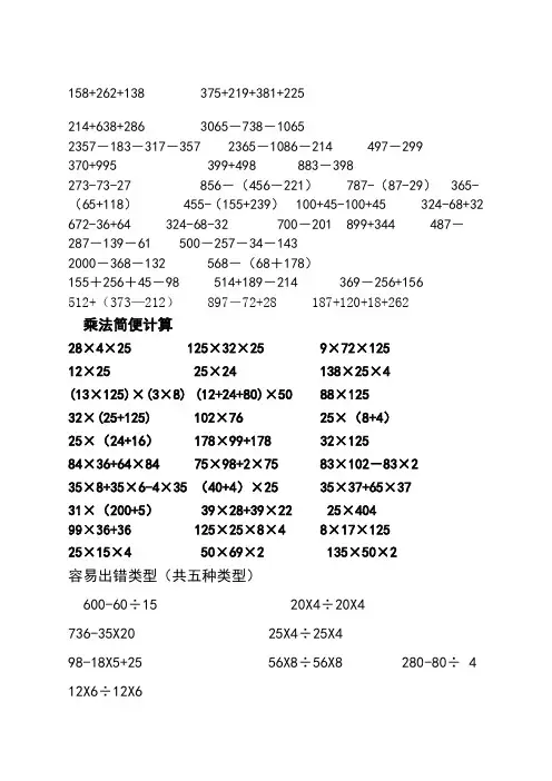 四年级加减法简便运算作业