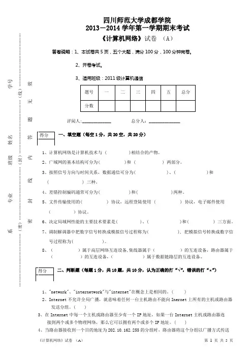 2011级计算机网络期末考试题A