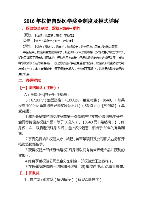 2016年权健自然医学奖金制度及模式详解