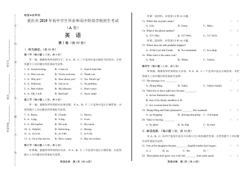 2019年重庆市中考英语试卷(A卷)含答案