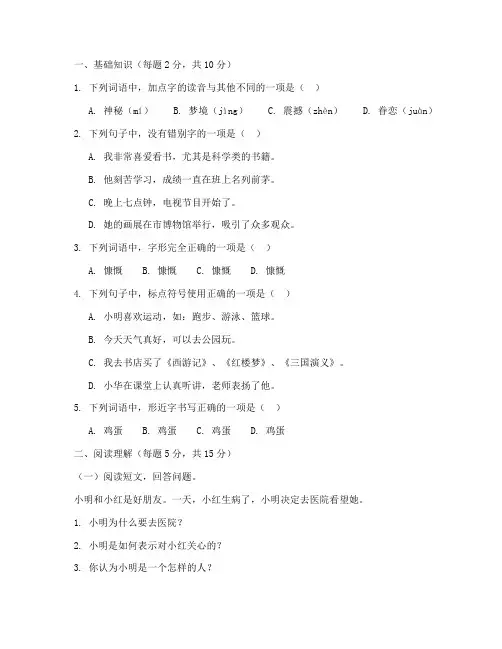 小学五年级语文口试试卷