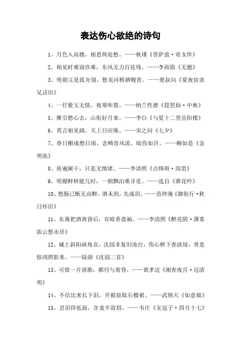 表达伤心欲绝的诗句