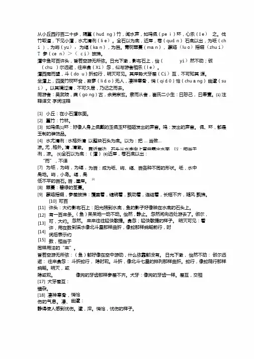 完整版小石潭记原文及注释