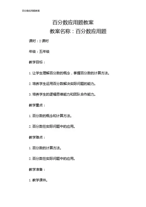 百分数应用题教案