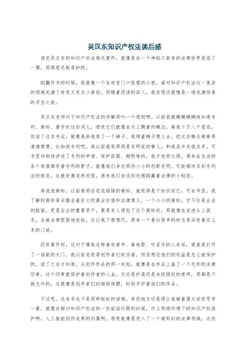 吴汉东知识产权法读后感