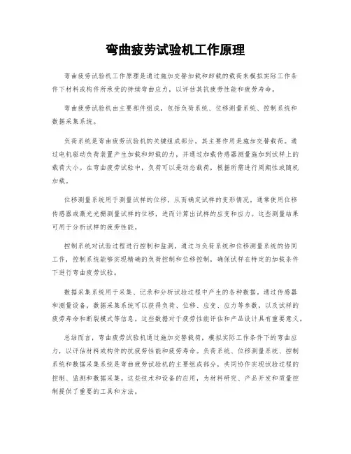弯曲疲劳试验机工作原理