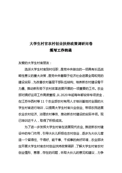 大学生村官农村创业扶持政策调研问卷